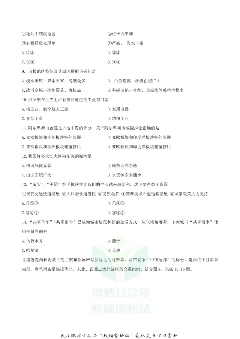 《2019湖南省湘潭市中考地理真题及答案_初高中资料库_初中资料库（转存避免链接过期失效）_初中地理》第3页预览