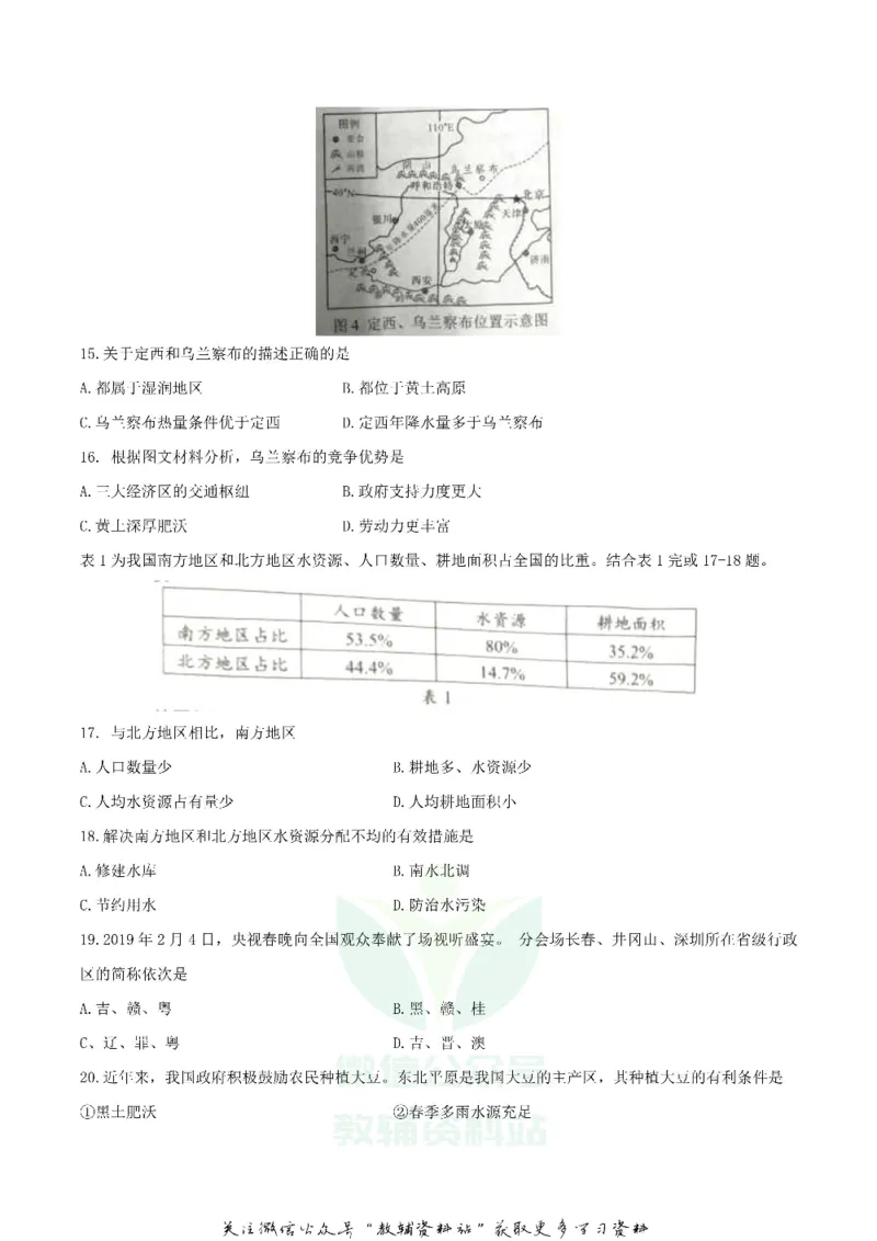 《2019湖南省湘潭市中考地理真题及答案_初高中资料库_初中资料库（转存避免链接过期失效）_初中地理》第4页预览