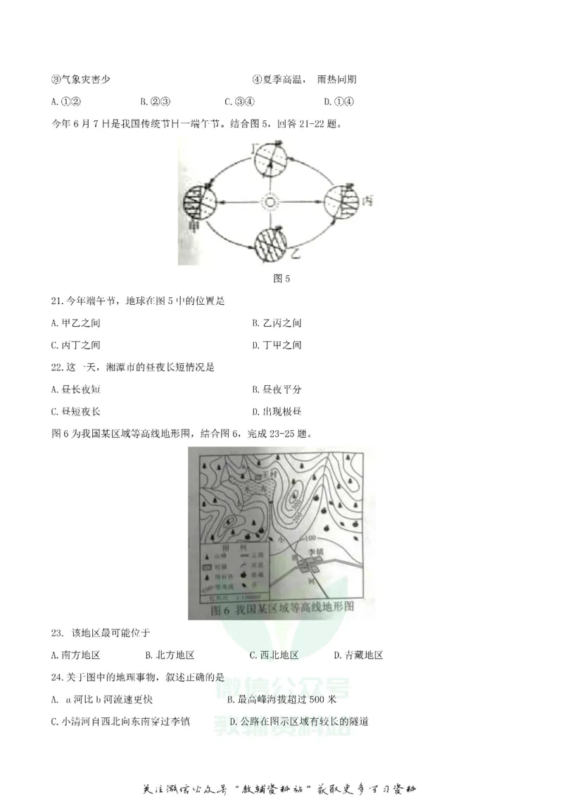 《2019湖南省湘潭市中考地理真题及答案_初高中资料库_初中资料库（转存避免链接过期失效）_初中地理》第5页预览