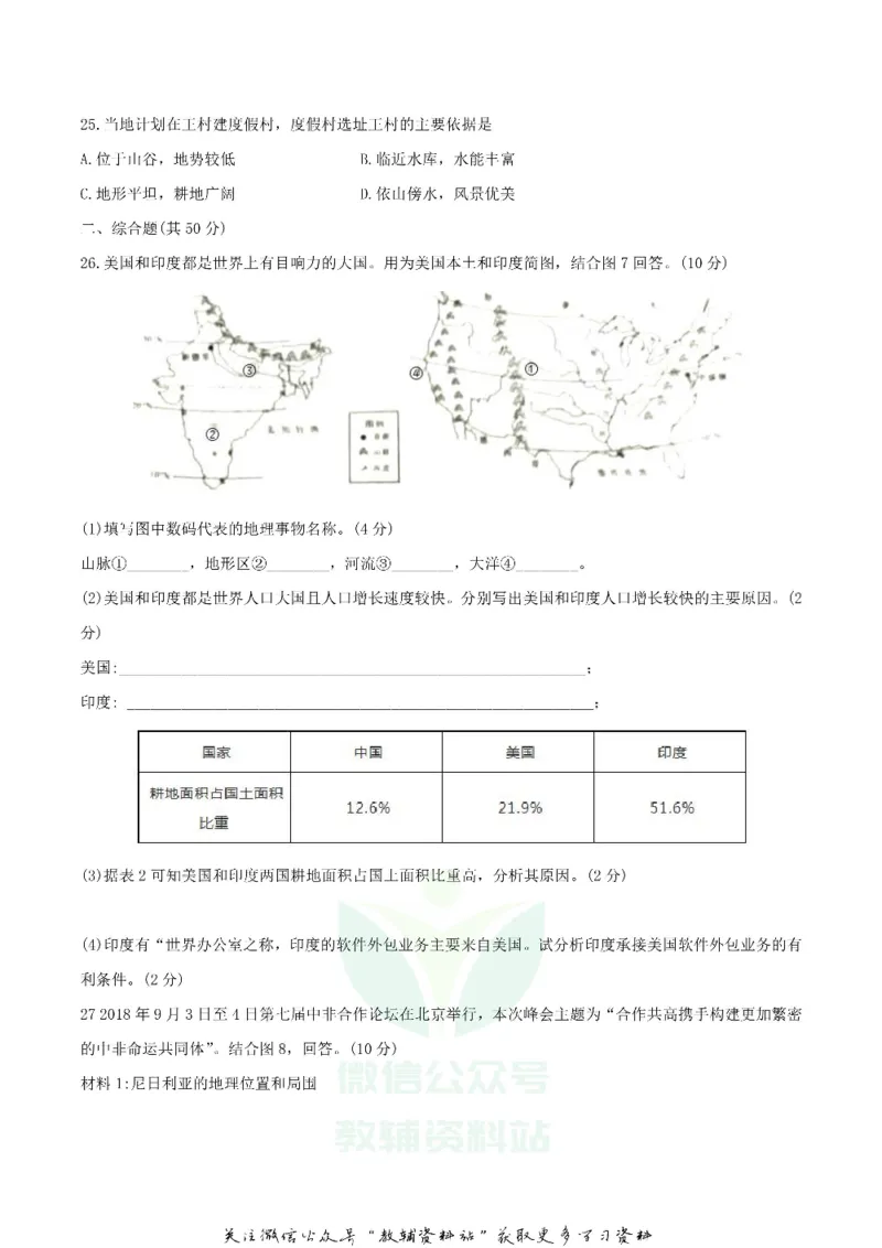 《2019湖南省湘潭市中考地理真题及答案_初高中资料库_初中资料库（转存避免链接过期失效）_初中地理》第6页预览
