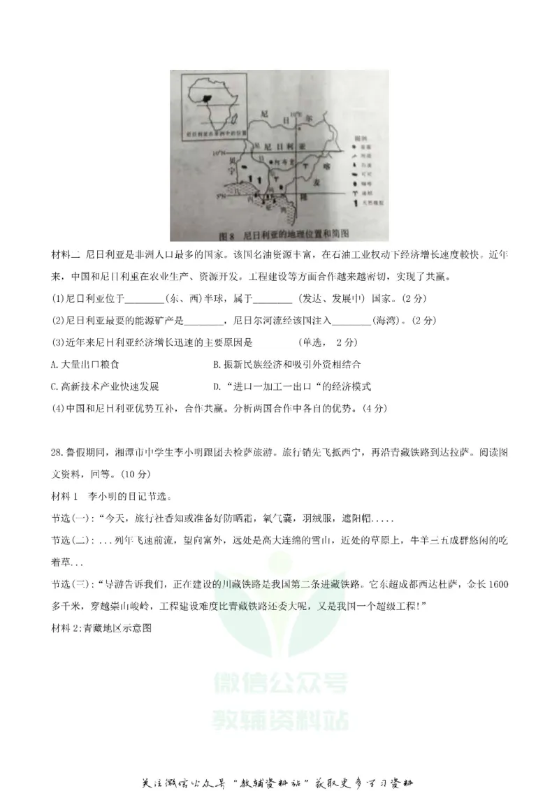《2019湖南省湘潭市中考地理真题及答案_初高中资料库_初中资料库（转存避免链接过期失效）_初中地理》第7页预览