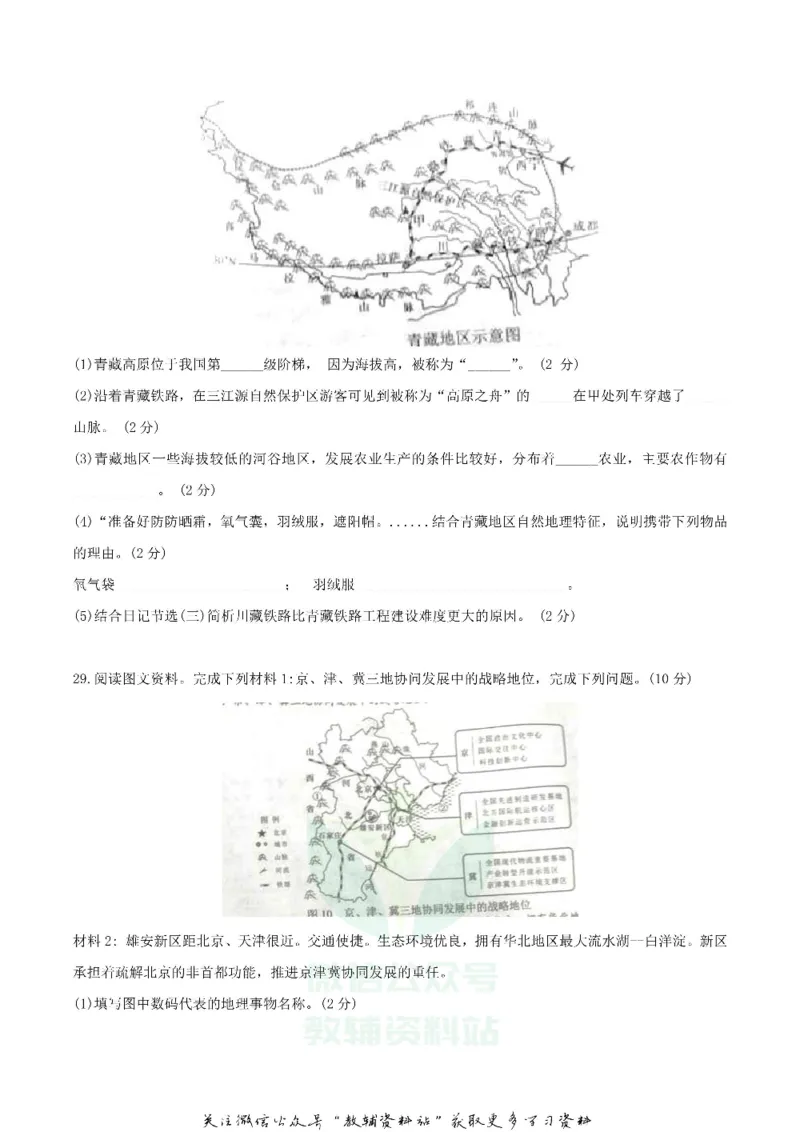 《2019湖南省湘潭市中考地理真题及答案_初高中资料库_初中资料库（转存避免链接过期失效）_初中地理》第8页预览