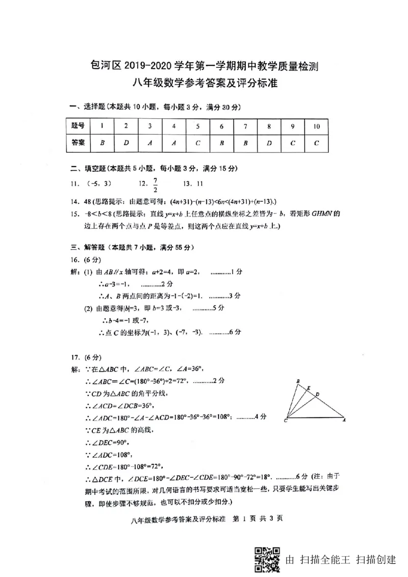 《2019-2020包河区8上期中参考答案_初高中资料库_初中资料库（转存避免链接过期失效）_初中数学》第1页预览