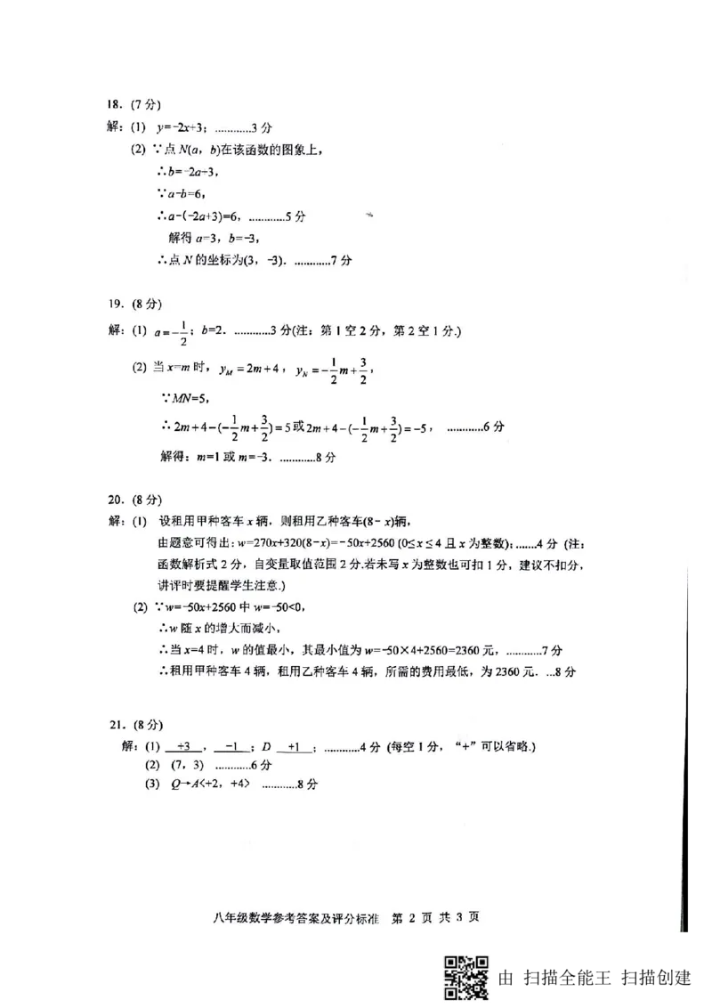 《2019-2020包河区8上期中参考答案_初高中资料库_初中资料库（转存避免链接过期失效）_初中数学》第2页预览