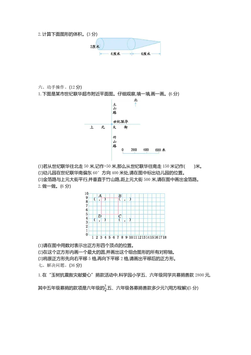 《六（下）青岛版数学期末检测卷.1_6年级下册同步教辅_6下-数学_六下数学青岛版试卷》第3页预览