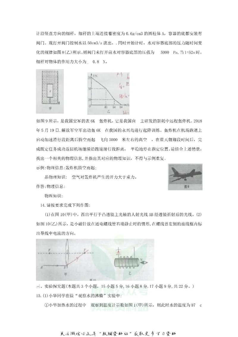 《2018重庆沙坪坝中考物理真题及答案B卷_初高中资料库_初中资料库（转存避免链接过期失效）_初中物理》第4页预览