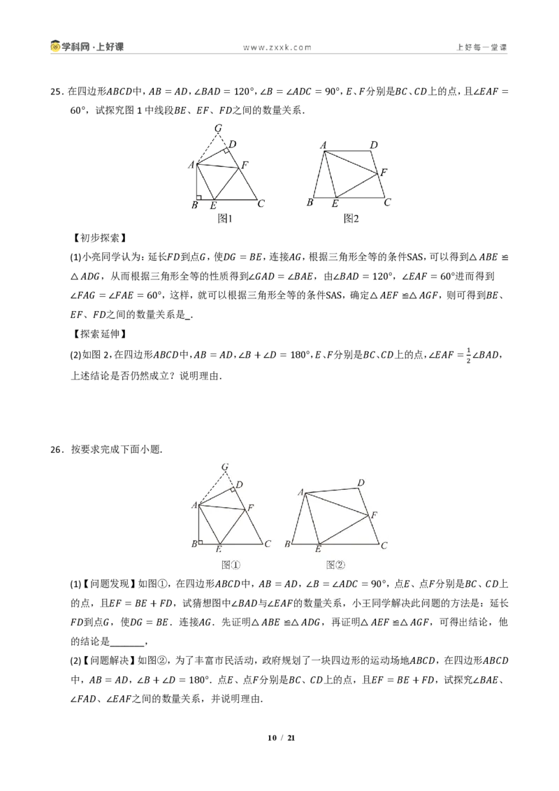 《专题03全等三角形常考八大模型汇编(专项训练)(原卷版)_2026秋初中教辅合集_2027学科网&_2027新《8上数学•同步备课资料合集》(新教材浙教)》第10页预览