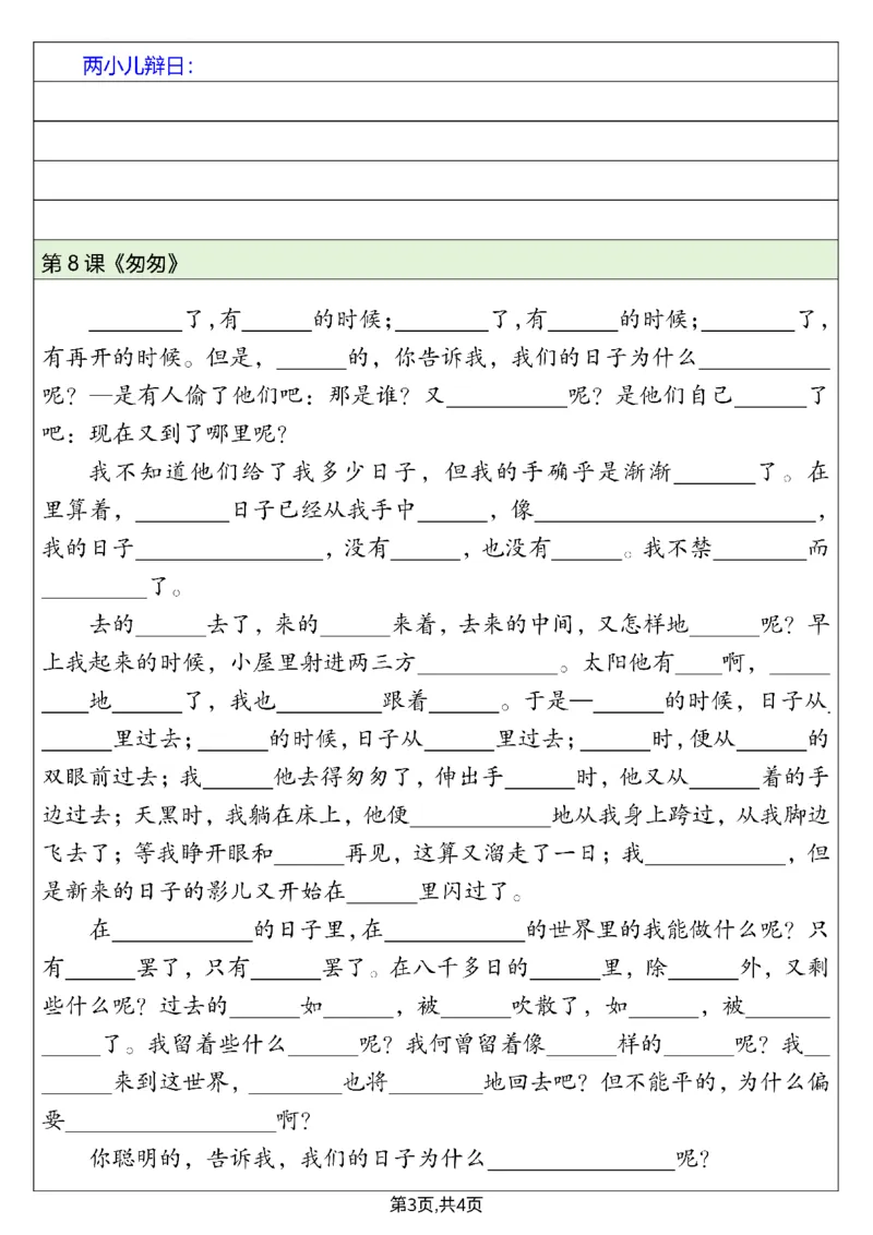 《六（下）语文必背内容默写单_6年级下册同步教辅_6下-语文_六下语文专项练习》第3页预览