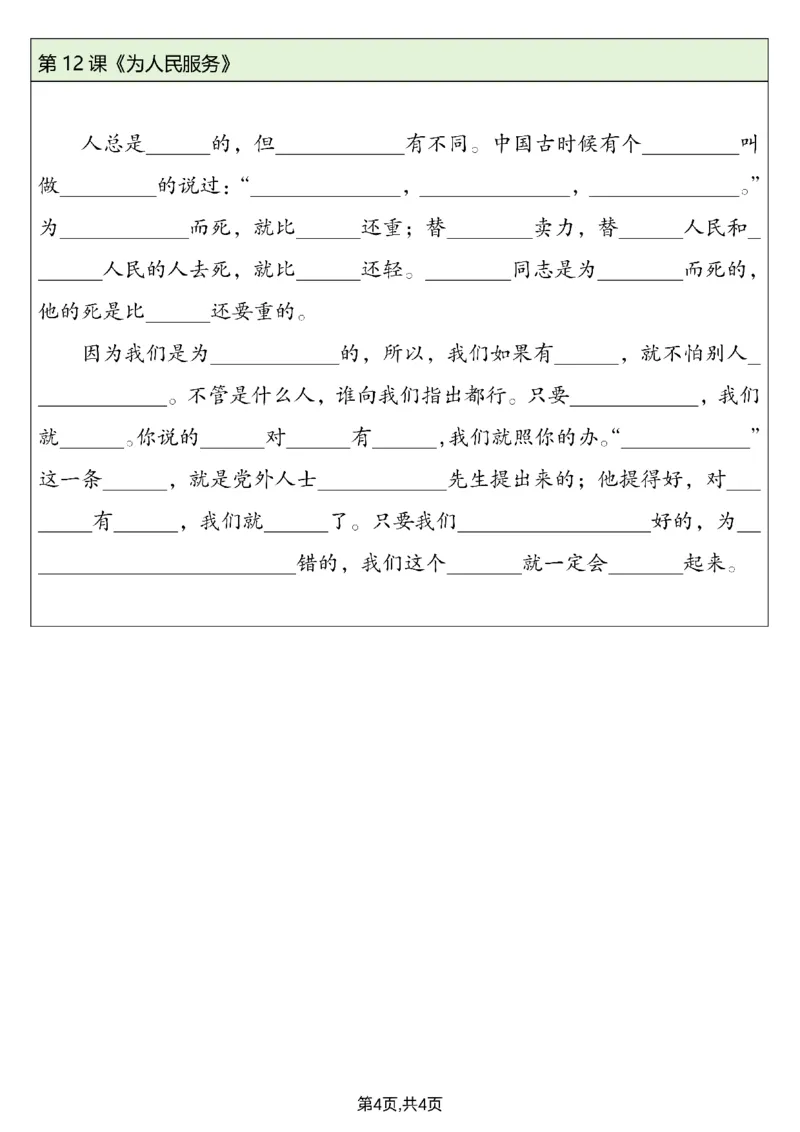 《六（下）语文必背内容默写单_6年级下册同步教辅_6下-语文_六下语文专项练习》第4页预览