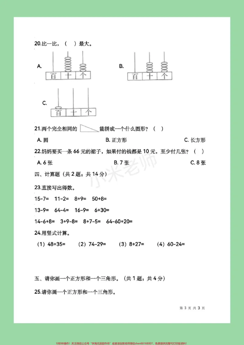 《#必考考点#期末必考#苏教版#一年级马上要期末了，家长为孩子保存练习吧，100分没问题。加油!》第4页预览