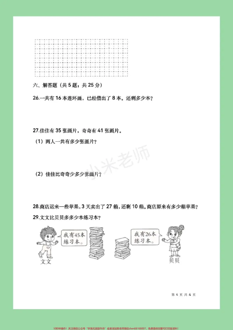 《#必考考点#期末必考#苏教版#一年级马上要期末了，家长为孩子保存练习吧，100分没问题。加油!》第5页预览