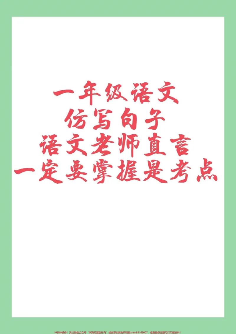 《#家长收藏孩子受益#一年级语文#句子》第1页预览