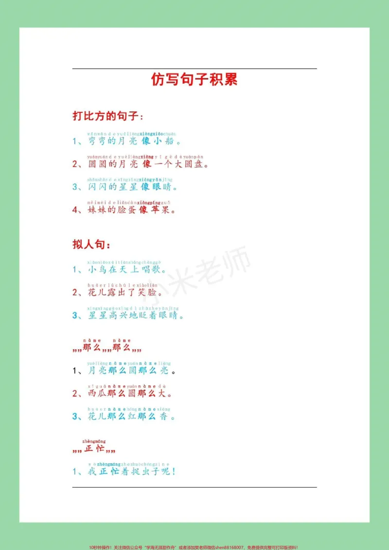 《#家长收藏孩子受益#一年级语文#句子》第2页预览