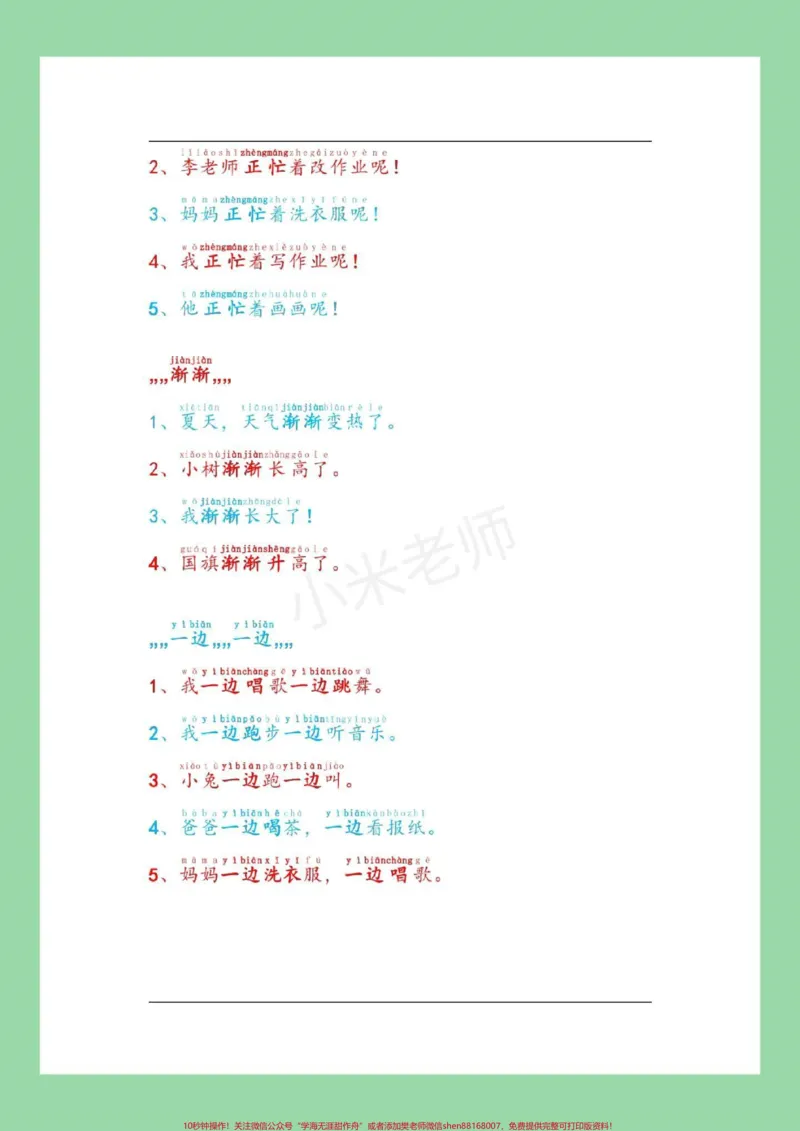 《#家长收藏孩子受益#一年级语文#句子》第3页预览