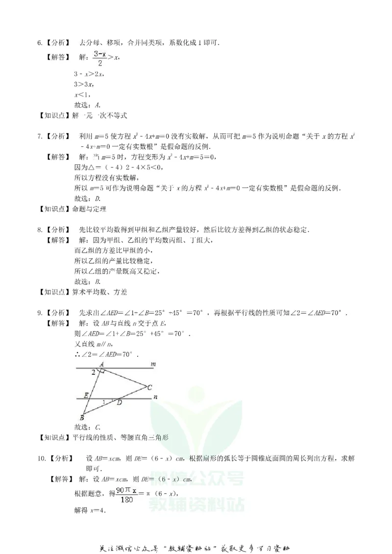 《2019浙江省宁波市中考数学真题及答案_初高中资料库_初中资料库（转存避免链接过期失效）_初中数学》第10页预览