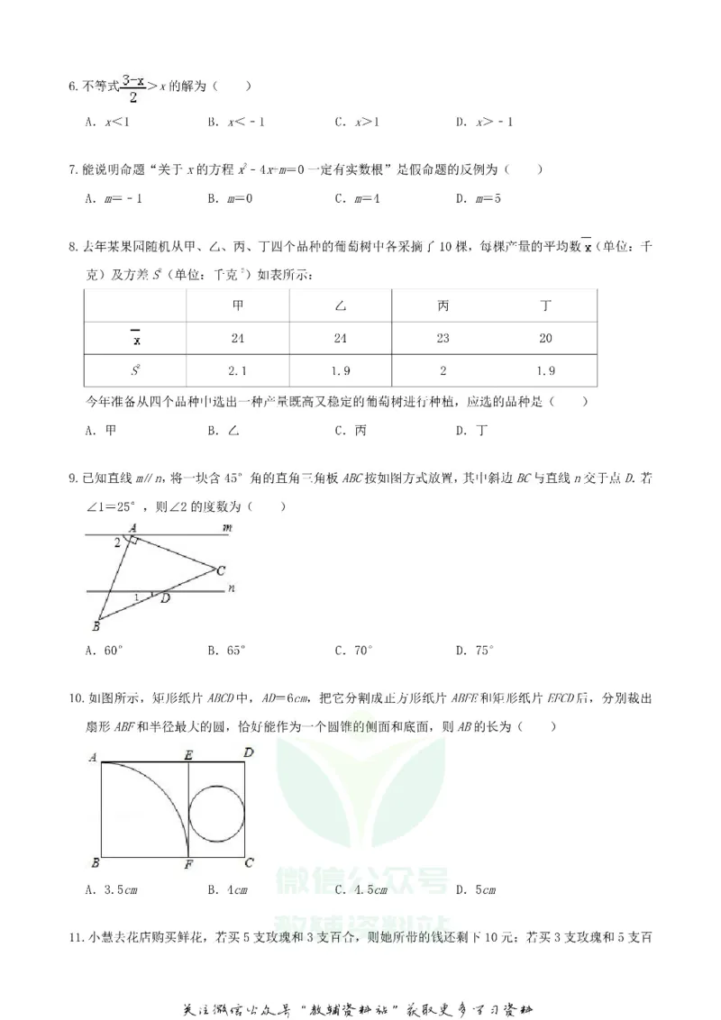 《2019浙江省宁波市中考数学真题及答案_初高中资料库_初中资料库（转存避免链接过期失效）_初中数学》第2页预览