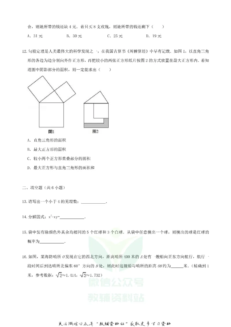 《2019浙江省宁波市中考数学真题及答案_初高中资料库_初中资料库（转存避免链接过期失效）_初中数学》第3页预览
