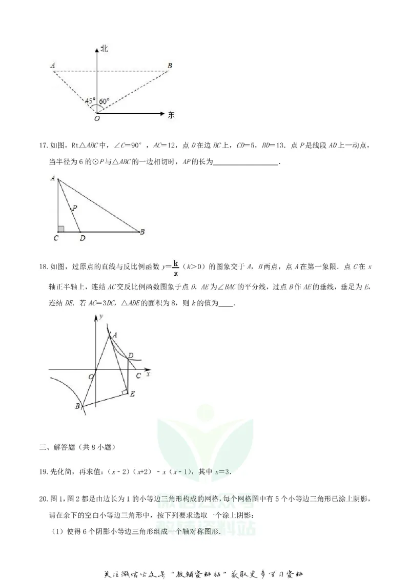 《2019浙江省宁波市中考数学真题及答案_初高中资料库_初中资料库（转存避免链接过期失效）_初中数学》第4页预览