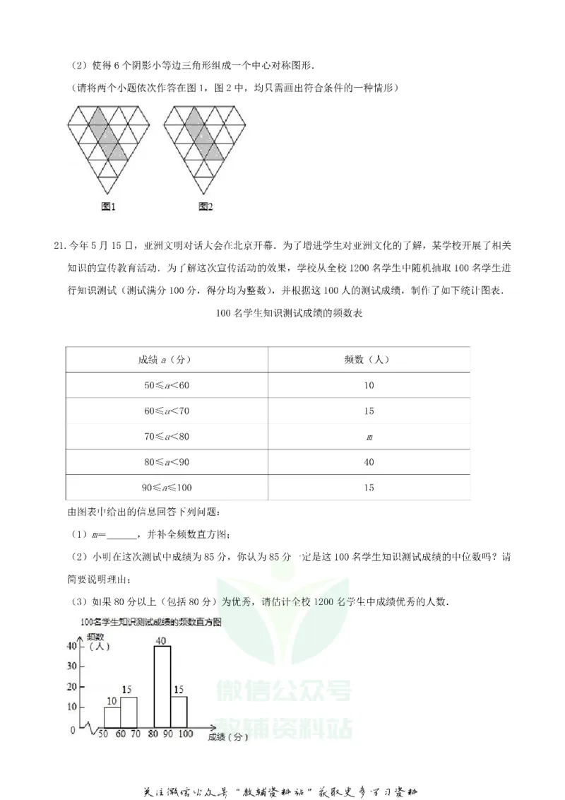《2019浙江省宁波市中考数学真题及答案_初高中资料库_初中资料库（转存避免链接过期失效）_初中数学》第5页预览