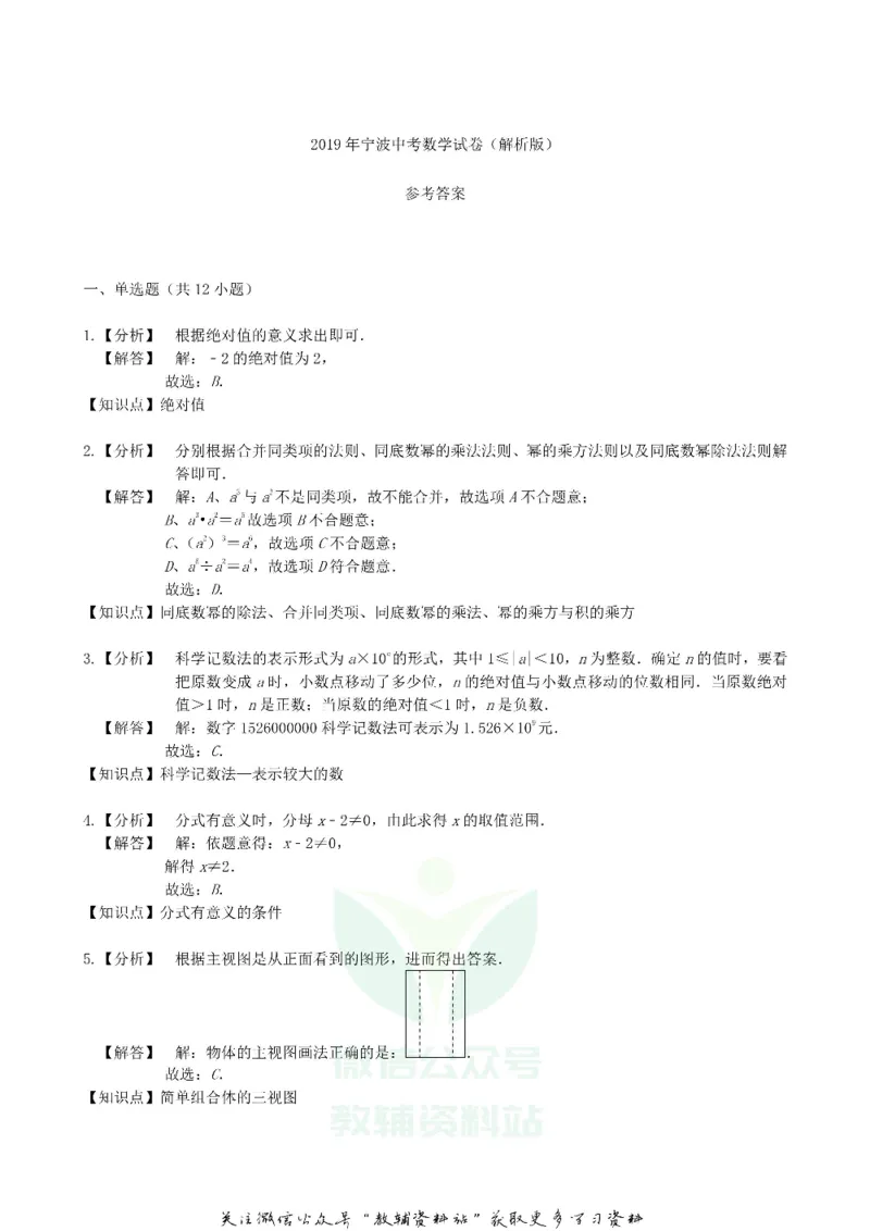 《2019浙江省宁波市中考数学真题及答案_初高中资料库_初中资料库（转存避免链接过期失效）_初中数学》第9页预览