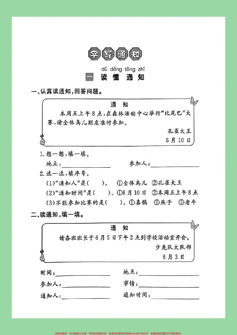《#必考考点#期末考试#好好学习#一年级语文#通知家长为孩子保存练习可打印》第2页预览