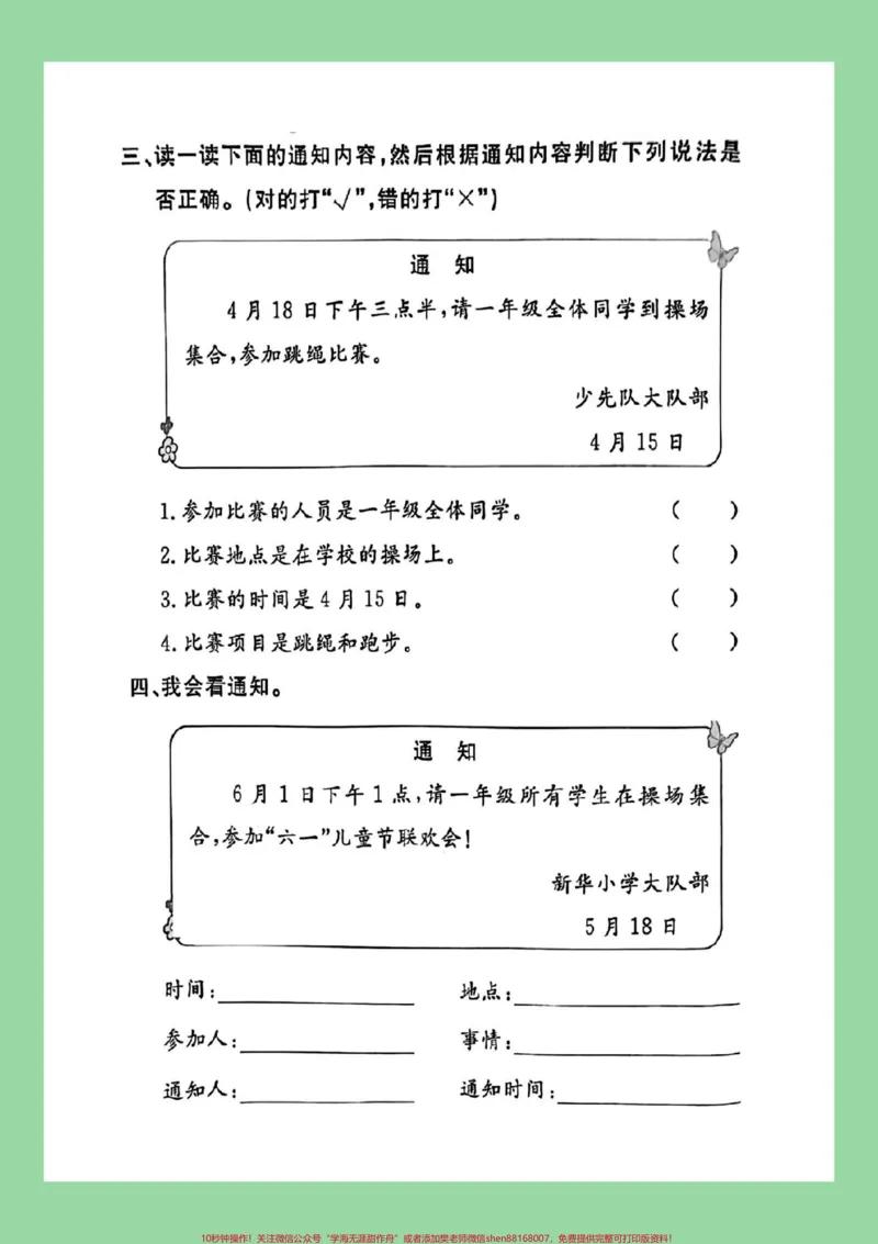 《#必考考点#期末考试#好好学习#一年级语文#通知家长为孩子保存练习可打印》第3页预览