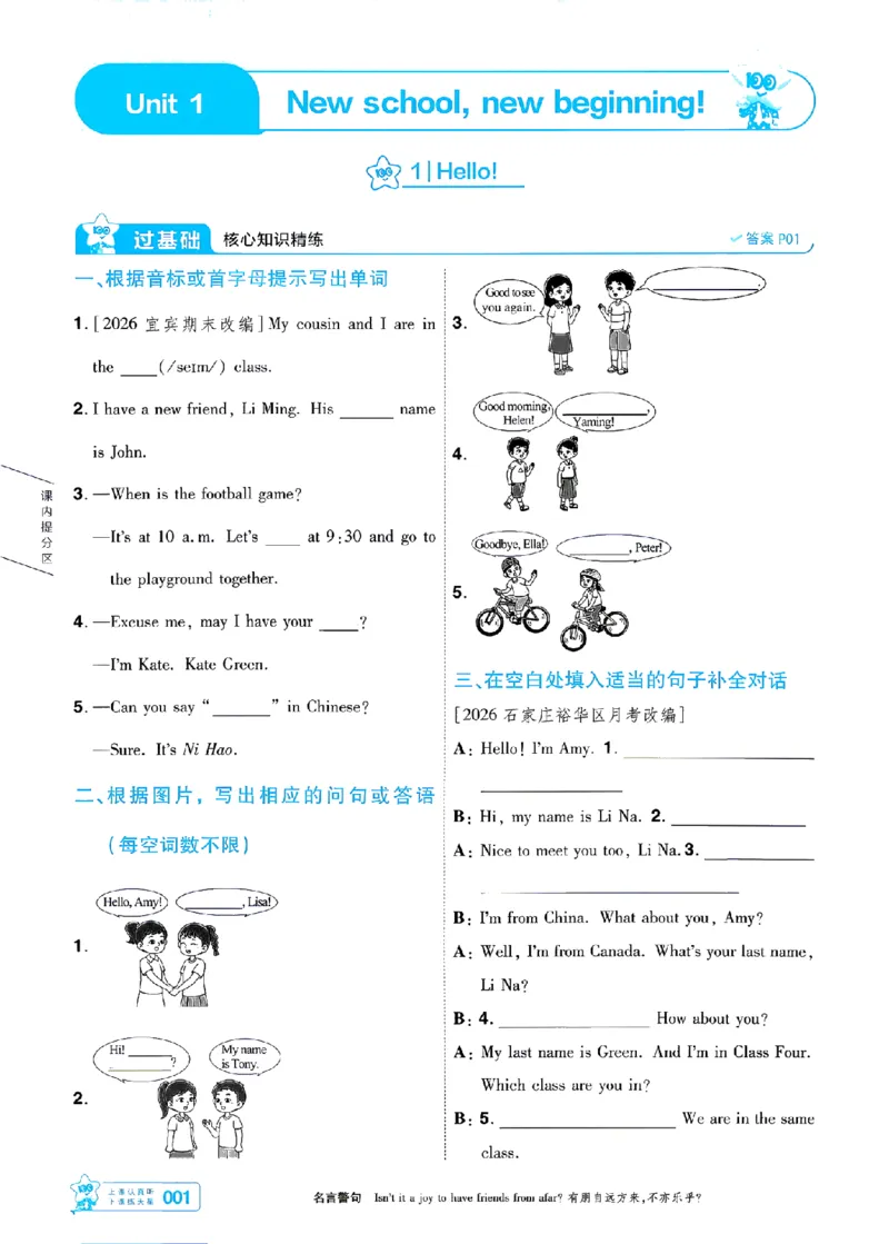 《26秋一遍过七上英语冀教主书-_2026秋初中教辅合集_2027一遍过_2026《一遍过》7上_2027《天星教育•一遍过》7上英语（冀教版）》第1页预览