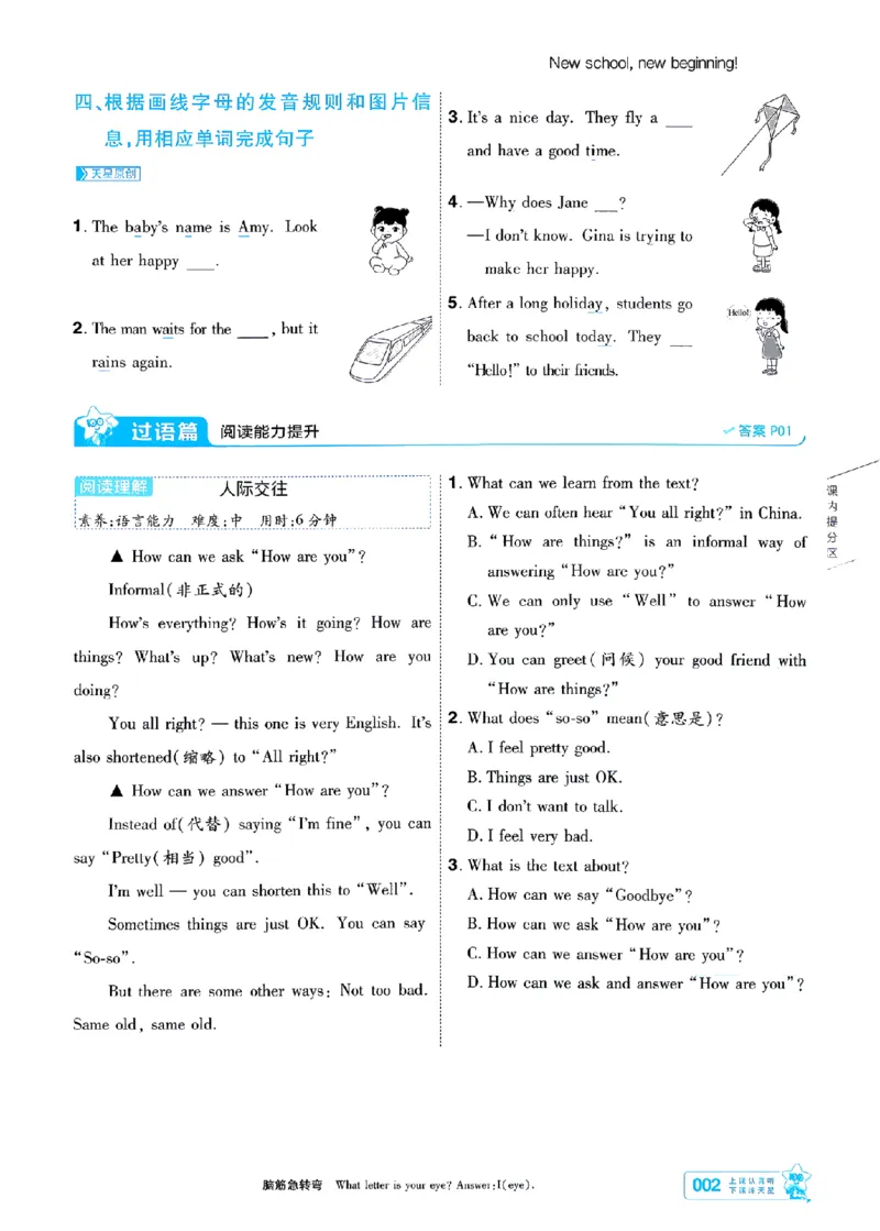 《26秋一遍过七上英语冀教主书-_2026秋初中教辅合集_2027一遍过_2026《一遍过》7上_2027《天星教育•一遍过》7上英语（冀教版）》第2页预览