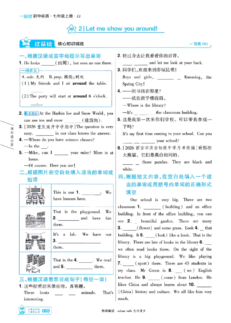 《26秋一遍过七上英语冀教主书-_2026秋初中教辅合集_2027一遍过_2026《一遍过》7上_2027《天星教育•一遍过》7上英语（冀教版）》第3页预览