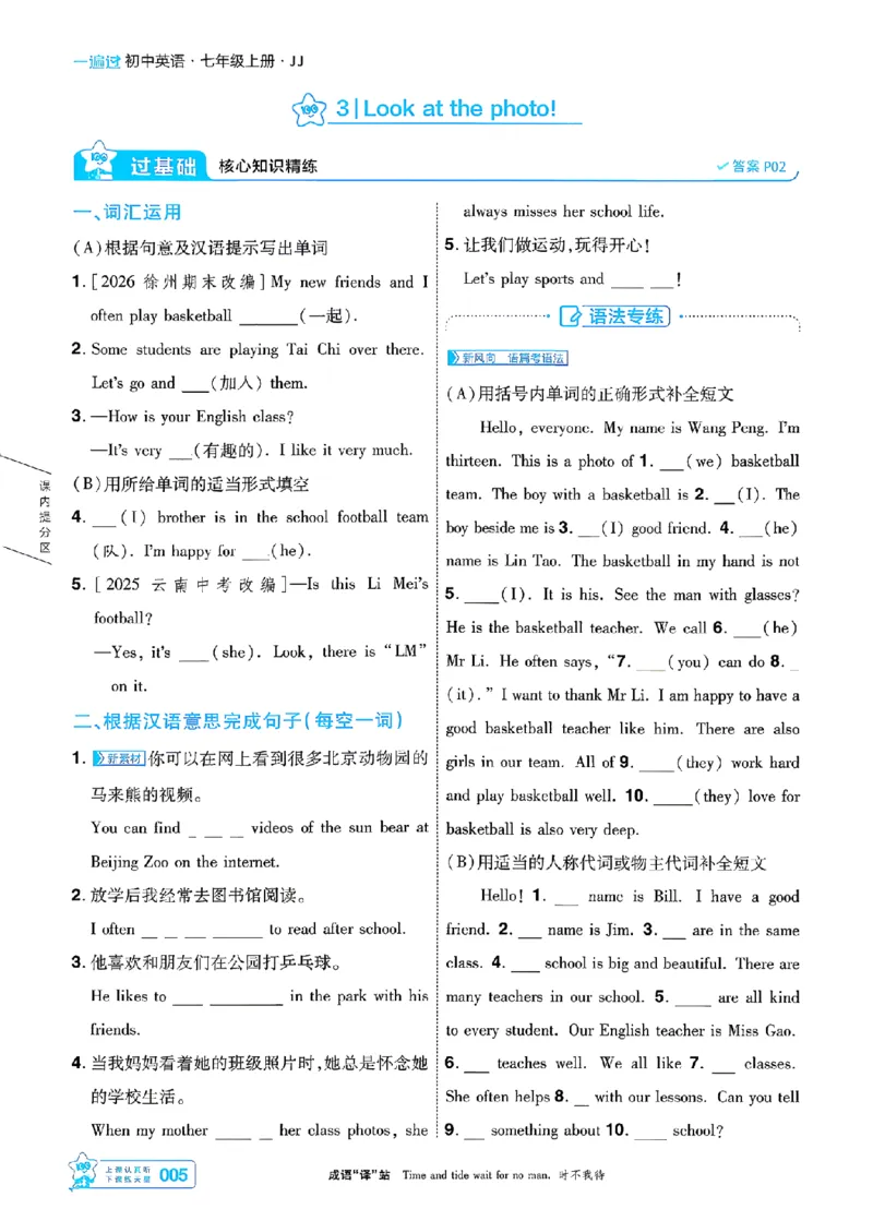 《26秋一遍过七上英语冀教主书-_2026秋初中教辅合集_2027一遍过_2026《一遍过》7上_2027《天星教育•一遍过》7上英语（冀教版）》第5页预览