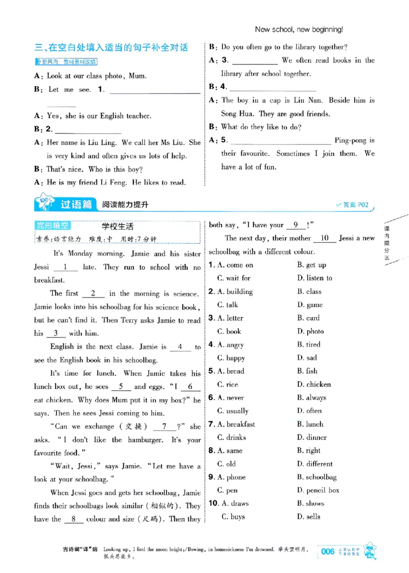 《26秋一遍过七上英语冀教主书-_2026秋初中教辅合集_2027一遍过_2026《一遍过》7上_2027《天星教育•一遍过》7上英语（冀教版）》第6页预览
