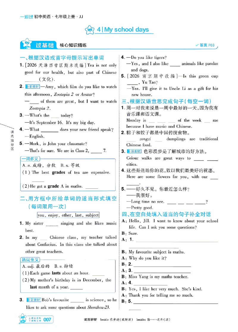 《26秋一遍过七上英语冀教主书-_2026秋初中教辅合集_2027一遍过_2026《一遍过》7上_2027《天星教育•一遍过》7上英语（冀教版）》第7页预览
