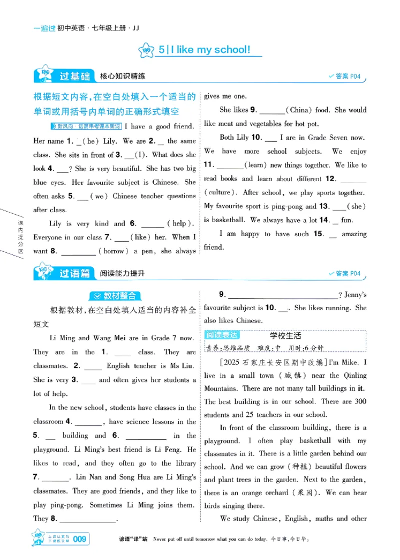 《26秋一遍过七上英语冀教主书-_2026秋初中教辅合集_2027一遍过_2026《一遍过》7上_2027《天星教育•一遍过》7上英语（冀教版）》第9页预览