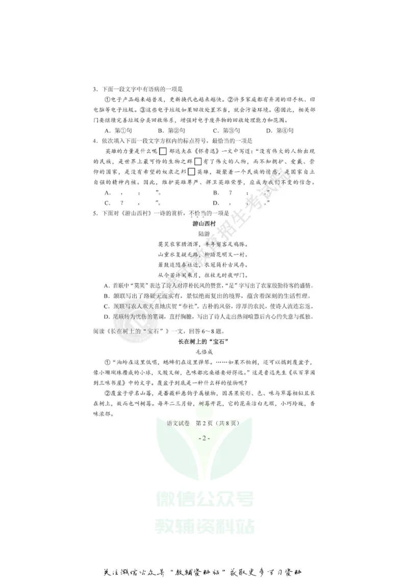 《2020天津汉沽中考语文真题及答案_初高中资料库_初中资料库（转存避免链接过期失效）_初中语文》第2页预览