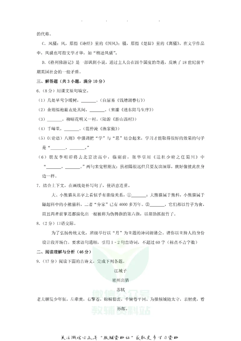 《2018黑龙江省大庆市中考语文试卷及答案_初高中资料库_初中资料库（转存避免链接过期失效）_初中语文》第2页预览
