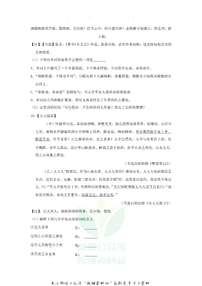 《2018黑龙江省大庆市中考语文试卷及答案_初高中资料库_初中资料库（转存避免链接过期失效）_初中语文》第3页预览