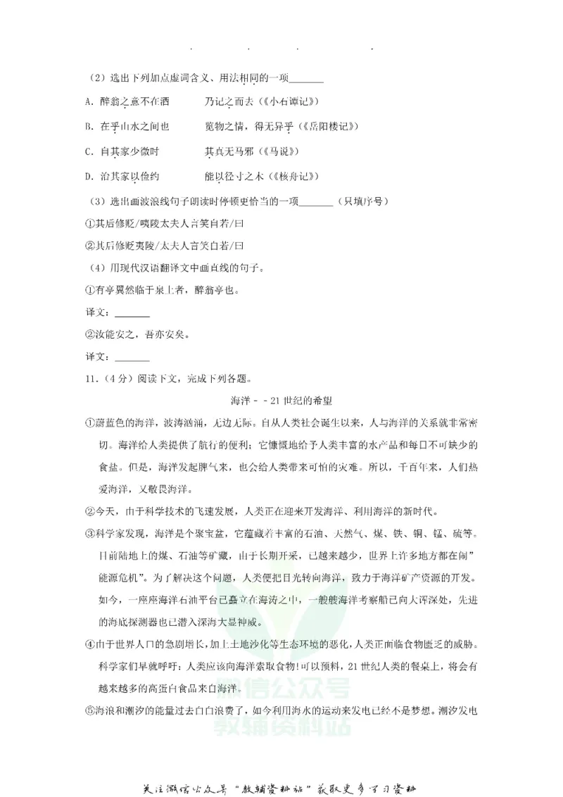 《2018黑龙江省大庆市中考语文试卷及答案_初高中资料库_初中资料库（转存避免链接过期失效）_初中语文》第4页预览