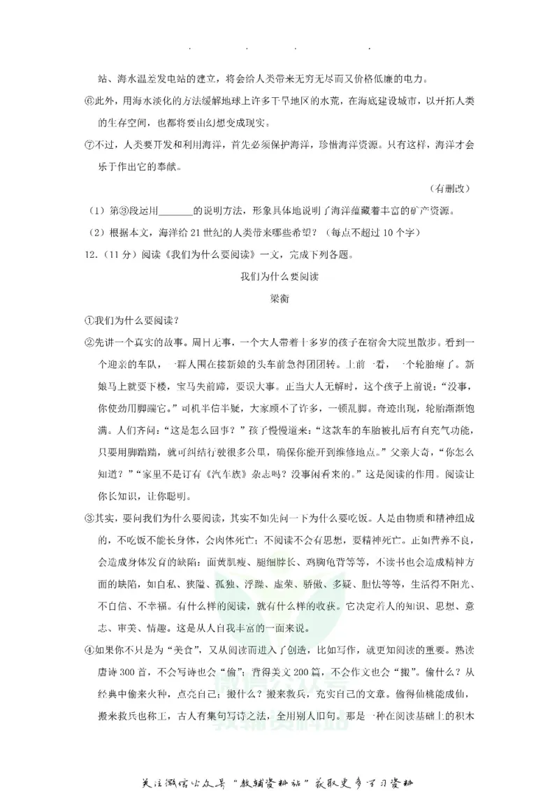 《2018黑龙江省大庆市中考语文试卷及答案_初高中资料库_初中资料库（转存避免链接过期失效）_初中语文》第5页预览