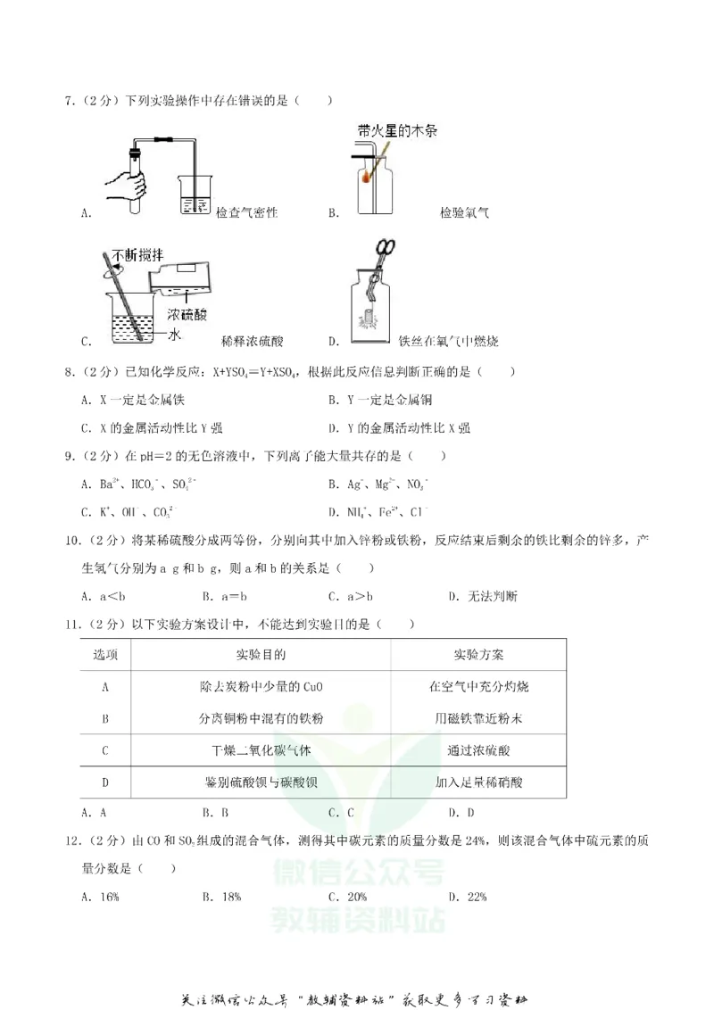 《2019湖北省荆州市中考化学真题及答案_初高中资料库_初中资料库（转存避免链接过期失效）_初中化学》第2页预览