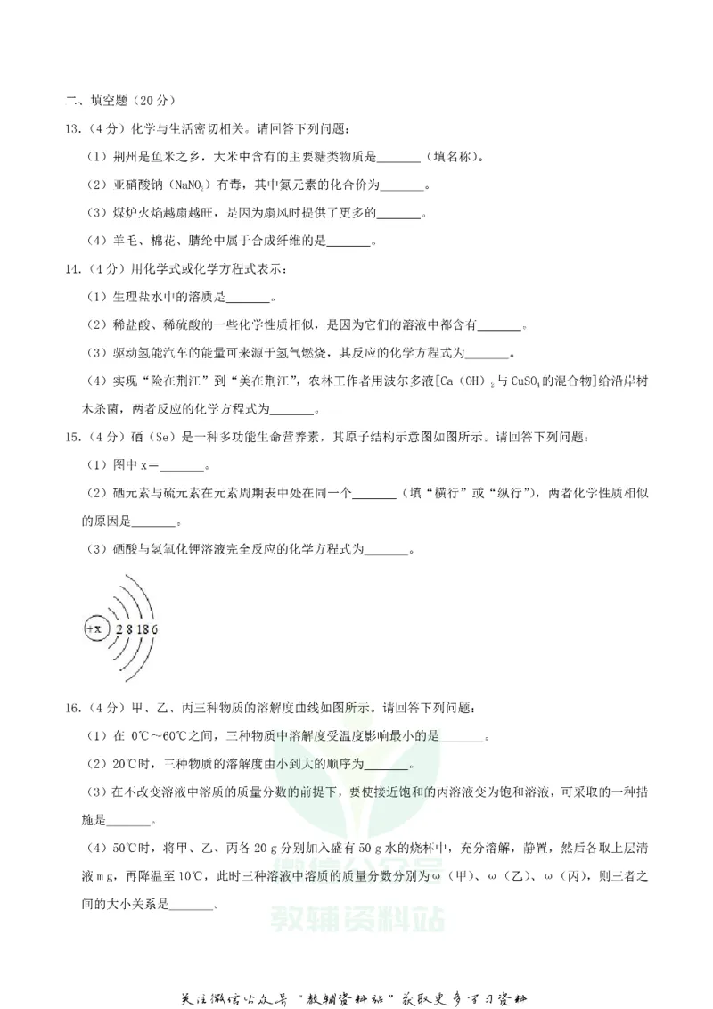 《2019湖北省荆州市中考化学真题及答案_初高中资料库_初中资料库（转存避免链接过期失效）_初中化学》第3页预览