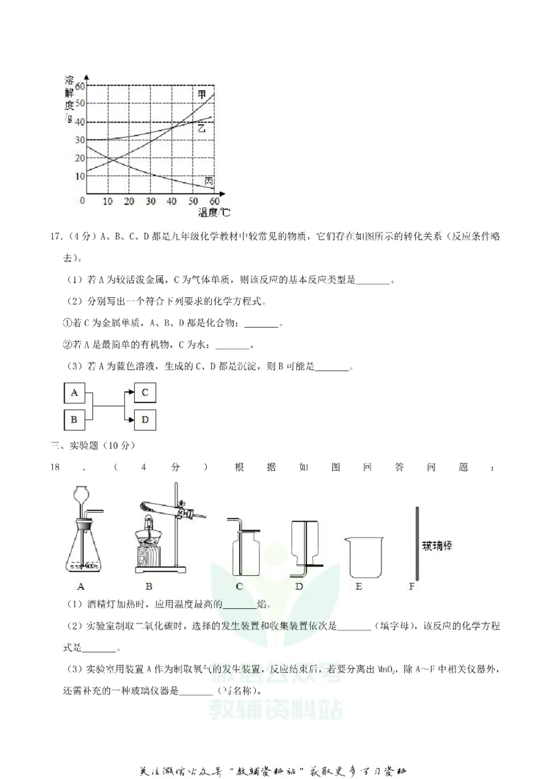 《2019湖北省荆州市中考化学真题及答案_初高中资料库_初中资料库（转存避免链接过期失效）_初中化学》第4页预览