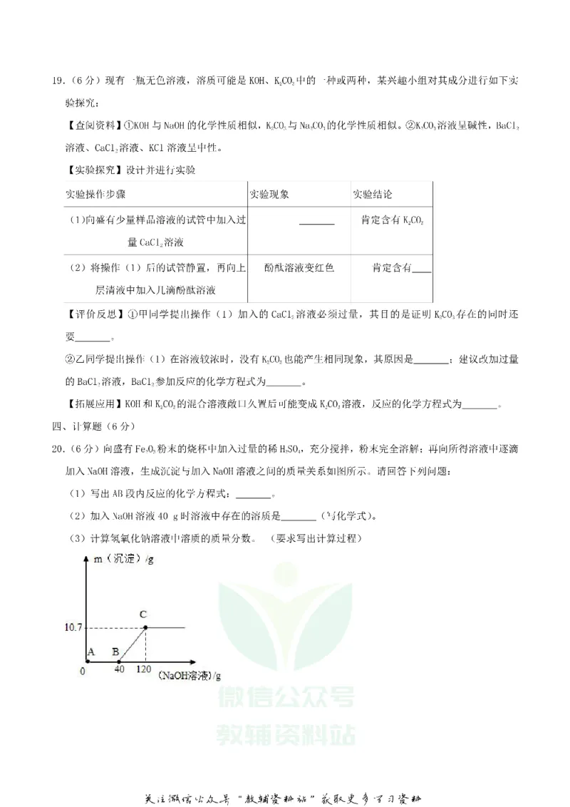 《2019湖北省荆州市中考化学真题及答案_初高中资料库_初中资料库（转存避免链接过期失效）_初中化学》第5页预览