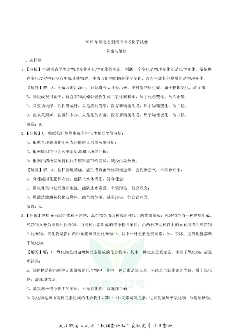 《2019湖北省荆州市中考化学真题及答案_初高中资料库_初中资料库（转存避免链接过期失效）_初中化学》第6页预览