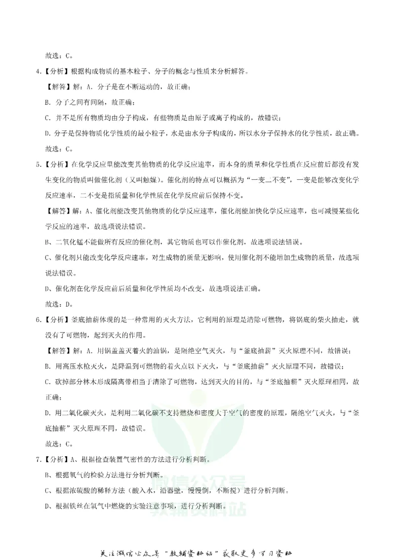 《2019湖北省荆州市中考化学真题及答案_初高中资料库_初中资料库（转存避免链接过期失效）_初中化学》第7页预览
