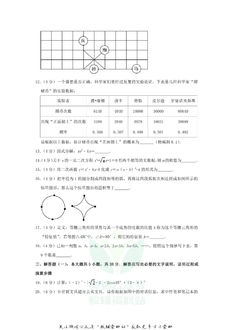 《2019甘肃省庆阳市中考数学试题_初高中资料库_初中资料库（转存避免链接过期失效）_初中数学》第3页预览