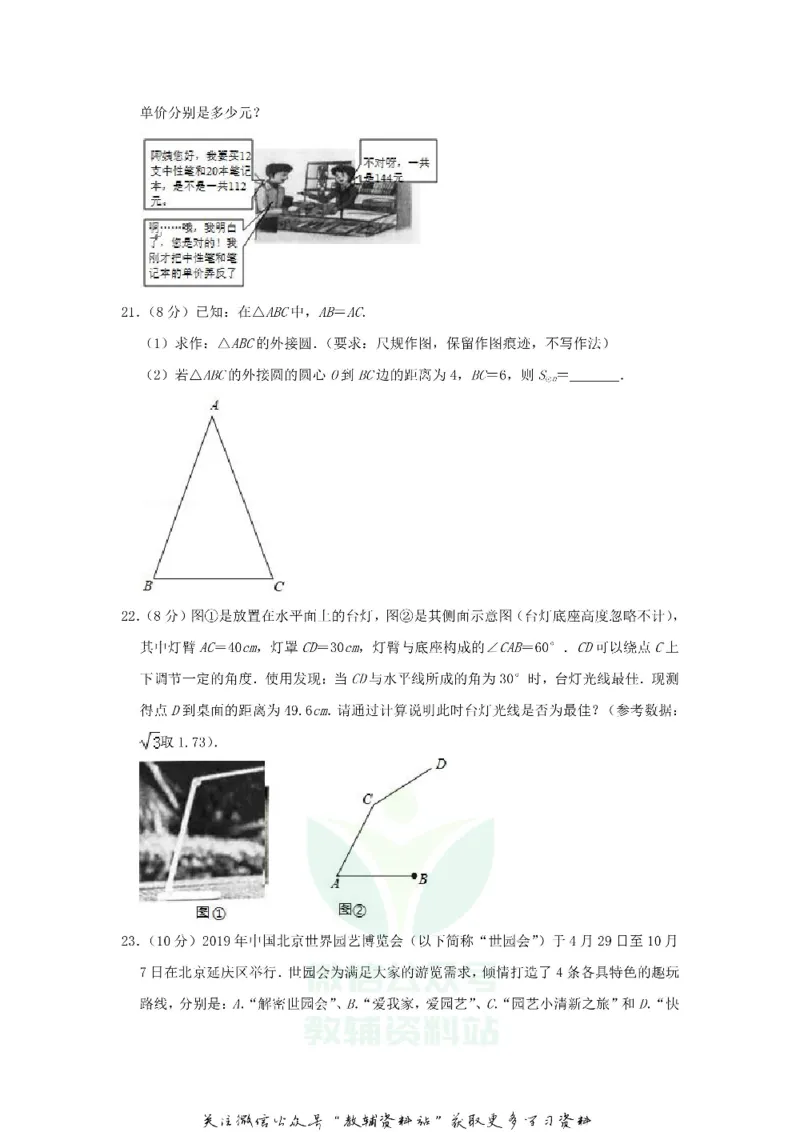 《2019甘肃省庆阳市中考数学试题_初高中资料库_初中资料库（转存避免链接过期失效）_初中数学》第4页预览