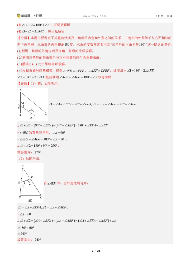 《专题03三角形中的倒角模型之A字、8字、燕尾的三种模型（专项训练）（解析版）_2026秋初中教辅合集_2027学科网&_2027新《8上数学•同步备课资料合集》（新教材人教）》第2页预览