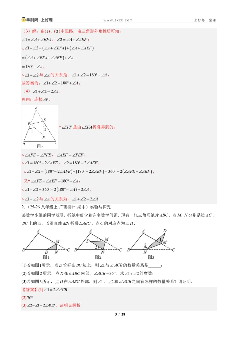 《专题03三角形中的倒角模型之A字、8字、燕尾的三种模型（专项训练）（解析版）_2026秋初中教辅合集_2027学科网&_2027新《8上数学•同步备课资料合集》（新教材人教）》第3页预览
