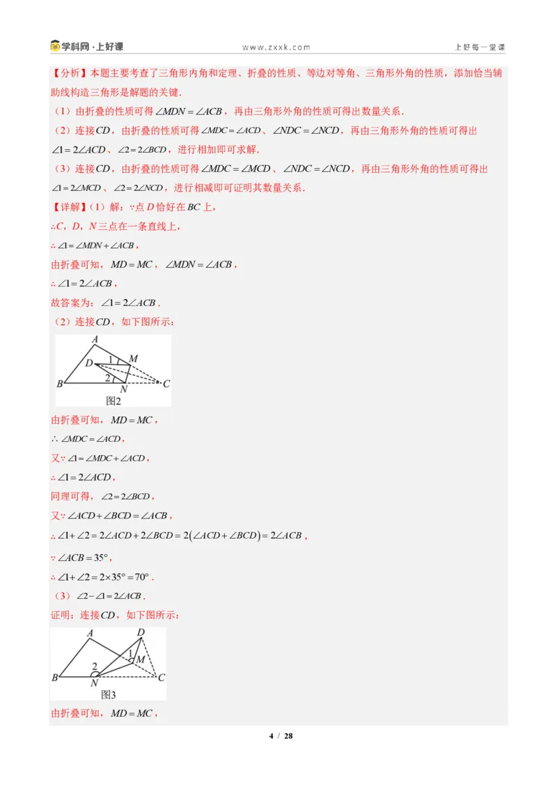 《专题03三角形中的倒角模型之A字、8字、燕尾的三种模型（专项训练）（解析版）_2026秋初中教辅合集_2027学科网&_2027新《8上数学•同步备课资料合集》（新教材人教）》第4页预览