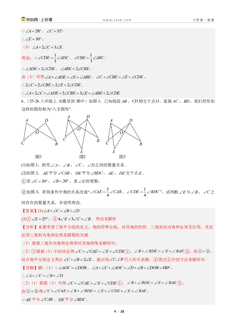 《专题03三角形中的倒角模型之A字、8字、燕尾的三种模型（专项训练）（解析版）_2026秋初中教辅合集_2027学科网&_2027新《8上数学•同步备课资料合集》（新教材人教）》第9页预览